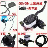 摩托配件GS125刀仔上泵GN125GS125太子刹车下泵碟刹上泵 包邮