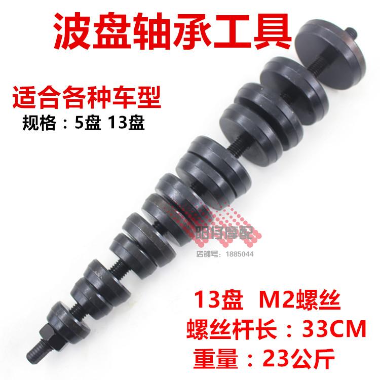 专用摩托车波盘轴承安装工具-波盘轴承工具-摩托车维修专用工具
