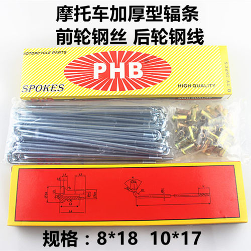 摩托车CG125 珠江ZJ125 XF125加厚型辐条前轮钢丝 后轮钢线