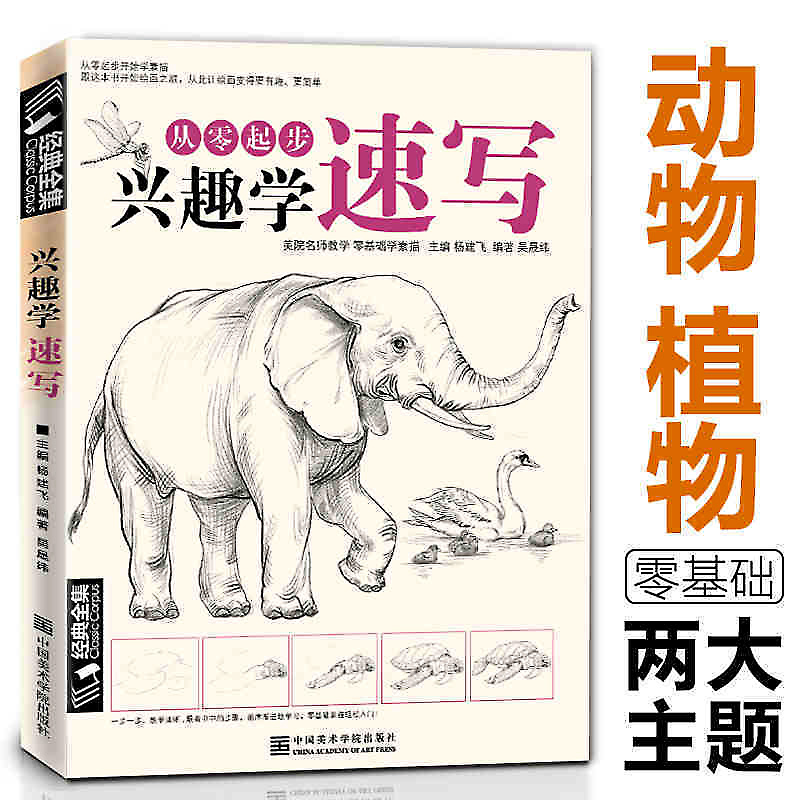 160页 动物植物两大主题