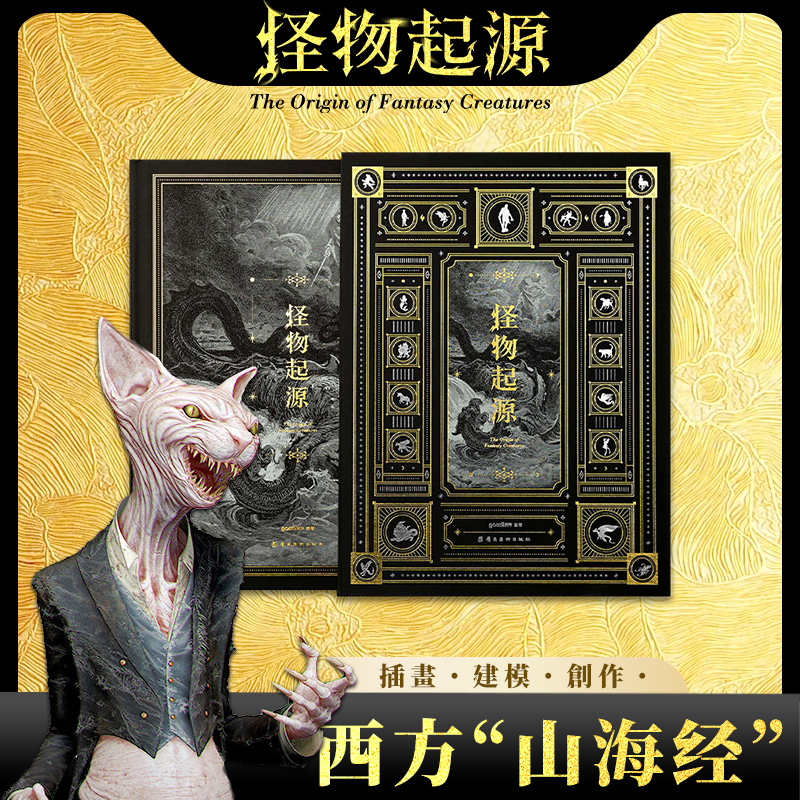 gaatii国外怪物起源山海经画集