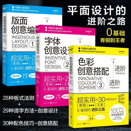 全3册版面创意色彩搭配字体设计
