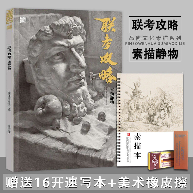 范诗羽素描单体石膏几何静物组合场景照片对画临摹范本争霸状元导师