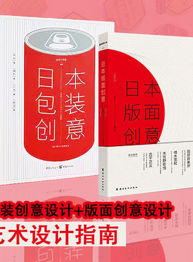 日本包装设计+版面设计 艺术教程课程指南经典自学入门到精通基础教程教材全素材指导书籍 光体gaatii