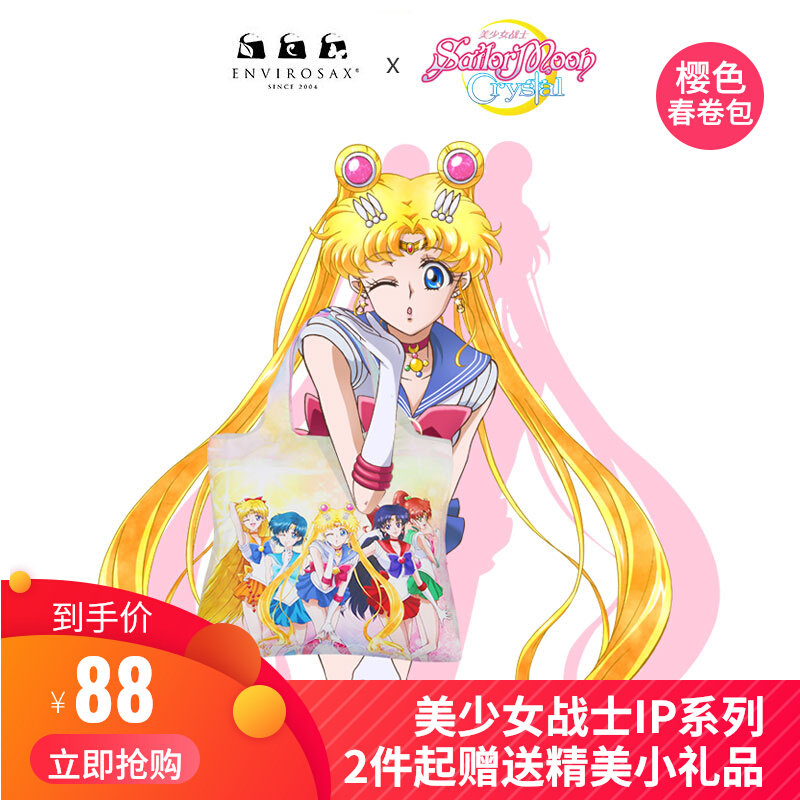 envirosax樱色春卷包 美少女战士联名款系列环保购物袋动漫月野兔