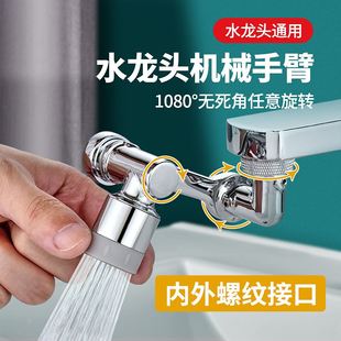 万向水龙头水嘴可旋转机械臂防溅头起泡器卫生间洗脸盆延伸器