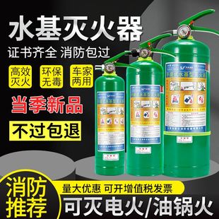 3L水基型灭火器车用车载2升家用工厂6公斤环保绿色水基9L消防器材