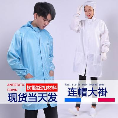 防静电大褂连帽防尘服洁净服食品厂无尘服静电服隔离衣防护服