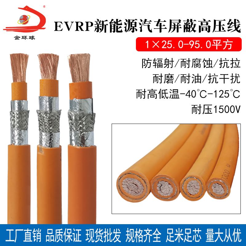 国标evrp新能源电动汽车单芯屏蔽高压线 交联pe电线电源线屏蔽线