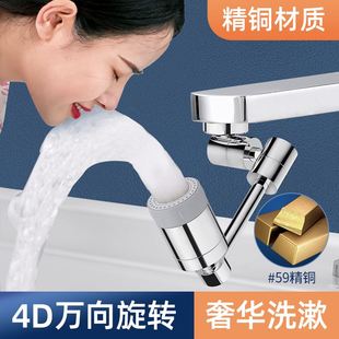 全铜万向水龙头机械臂可旋转出水起泡器防溅神器延伸水嘴接头