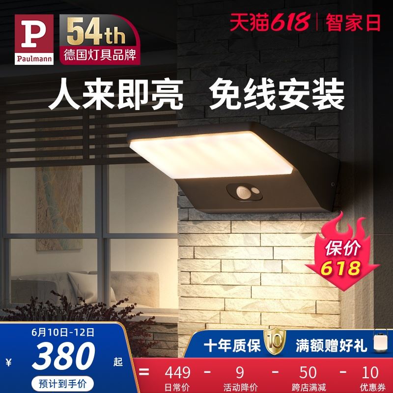 德国柏曼太阳能户外灯 感应灯家用阳台花园庭院灯别墅防水壁灯led