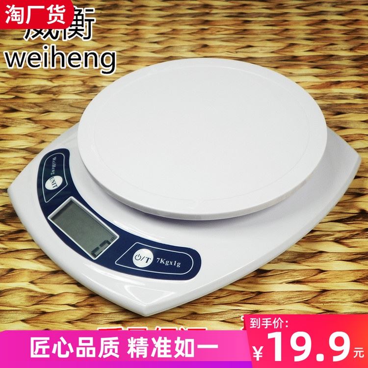 威衡精准电子称厨房称药材称烘焙蛋糕食品秤小型天平3kg/0.1g7kg