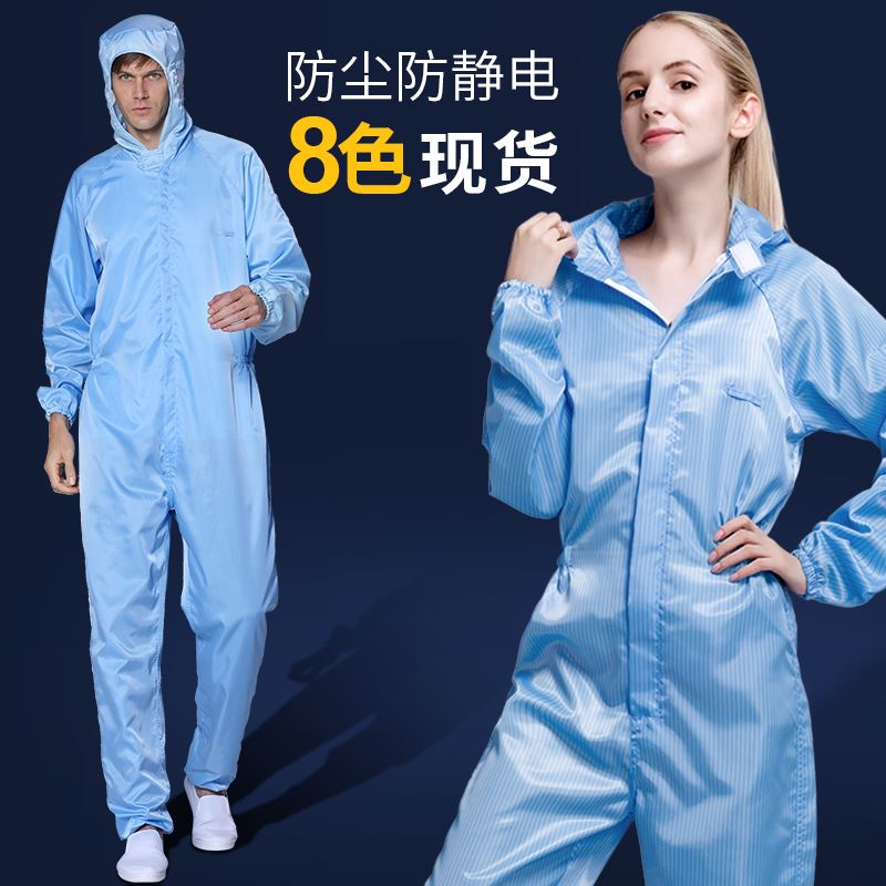 无尘服连体全身工作服男女分体套装防静电洁净车间防尘喷漆防护服