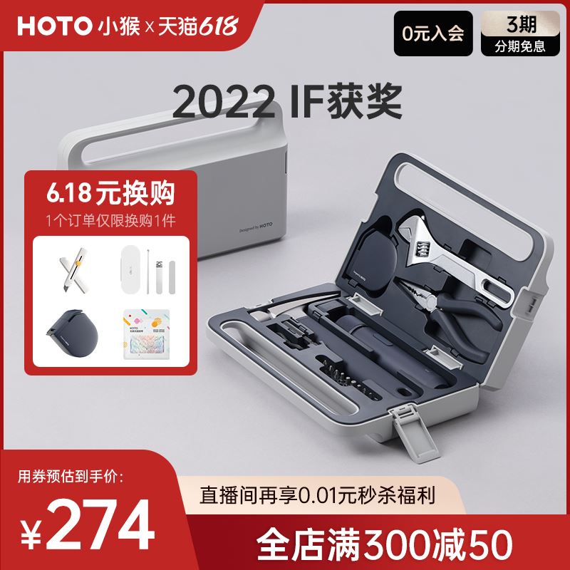 HOTO小猴工具套装电动螺丝刀工具箱日常家用维修多功能组合全套