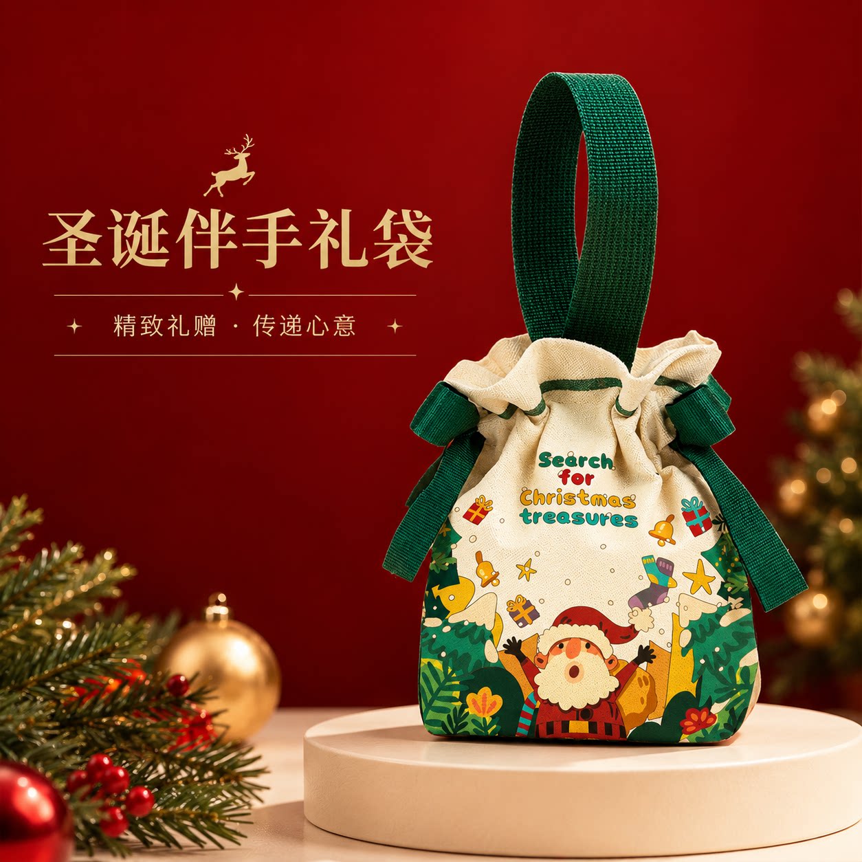 圣诞节礼袋礼品袋手提袋平安夜礼物礼盒苹果包装袋糖果袋定制布袋
