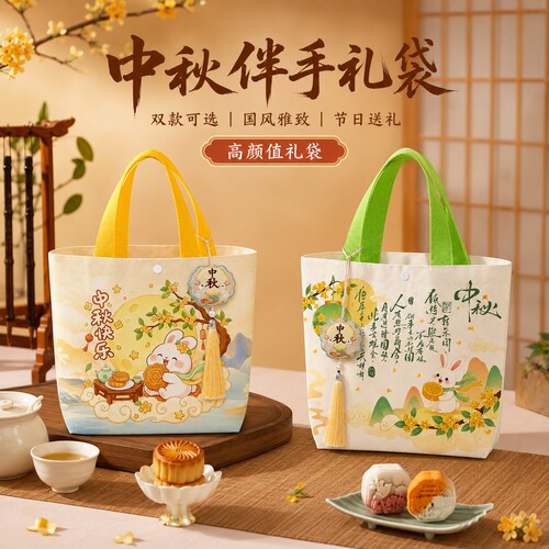 中秋节礼物节日礼品袋月饼手提袋