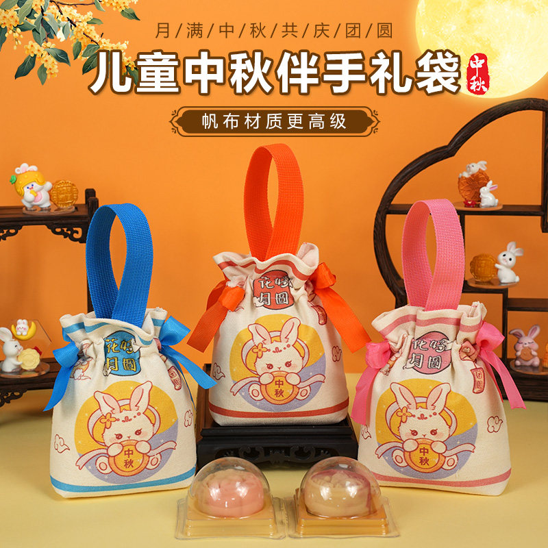 中秋节月饼礼盒包装袋卡通束口袋帆布袋企业定制礼品袋伴手礼布袋