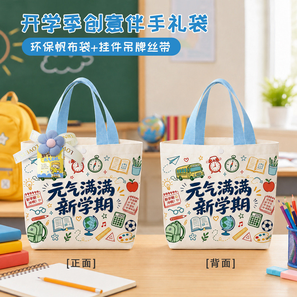 幼儿园开学礼物手提袋学生卡通礼袋伴手礼帆布袋宝宝零食伴手礼袋