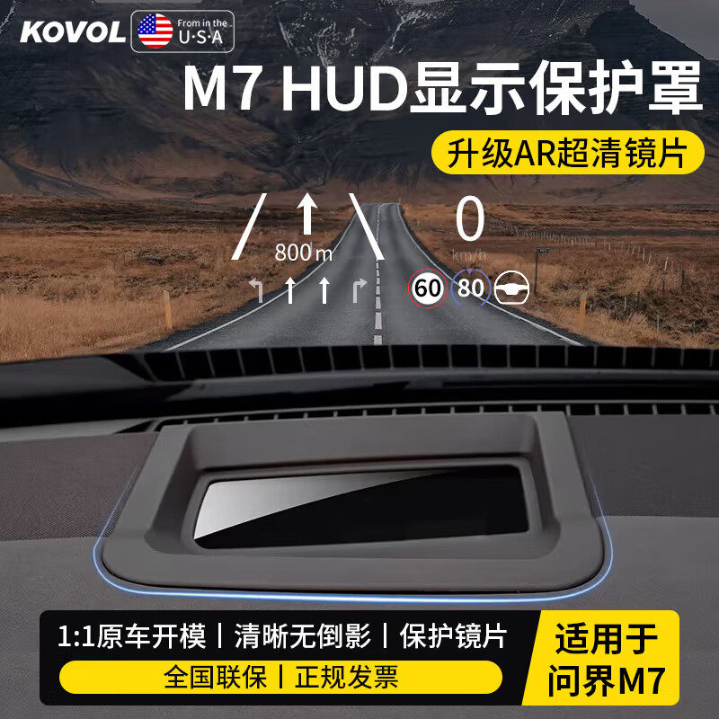 24款M7抬头显示防尘罩用品