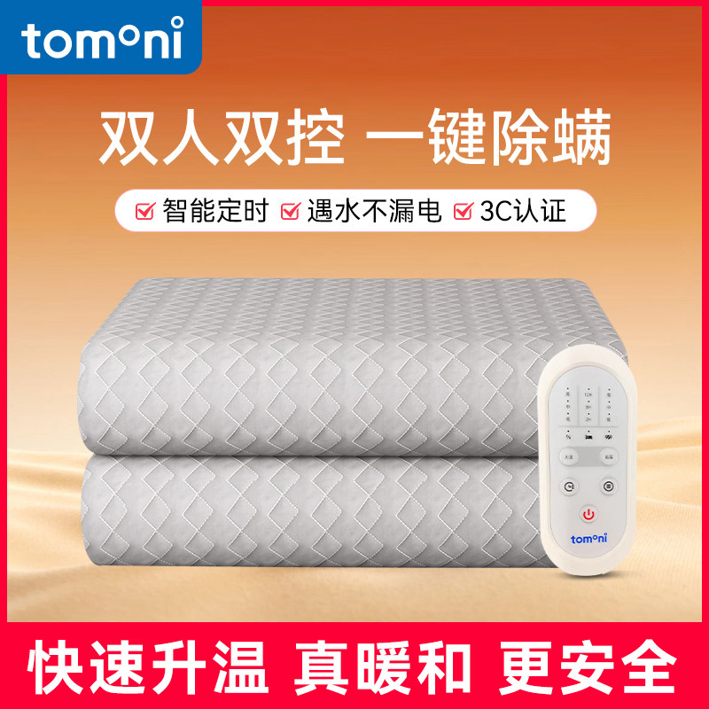 tomoni电热毯双人双控单人电褥子调温家用除螨安全正品可水洗,生活电器,电热毯/电热垫/电热地毯,淘宝优惠券,粉丝福利购,淘宝优惠卷