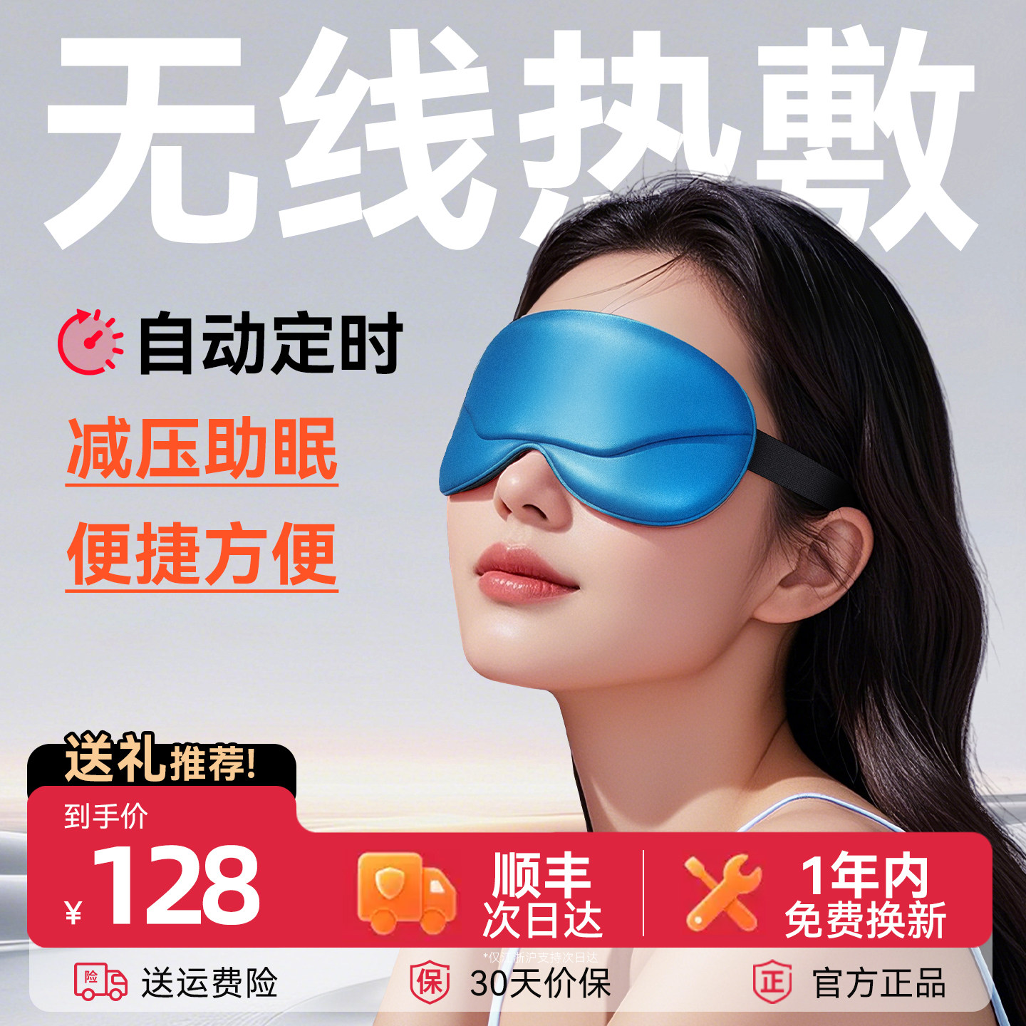 日本TOMONI热敷眼罩缓解眼疲劳发热眼罩无线充电真丝睡眠加热遮光