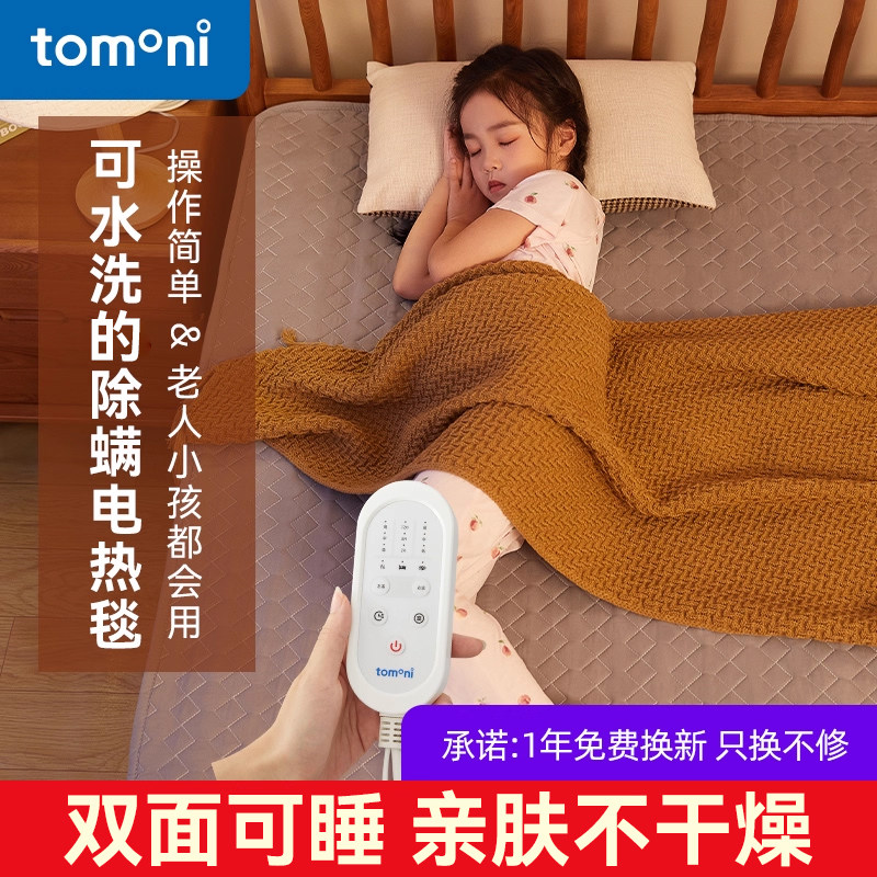 TOMONI电热毯单双人双控调温电褥子家用宿舍可水洗正品官方旗舰店,生活电器,电热毯/电热垫/电热地毯,淘宝优惠券,粉丝福利购,淘宝优惠卷