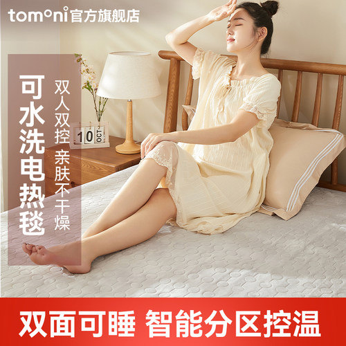 TOMONI电热毯2025新款电褥子