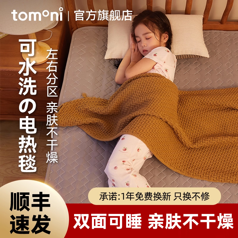 TOMONI家用电热毯电褥子