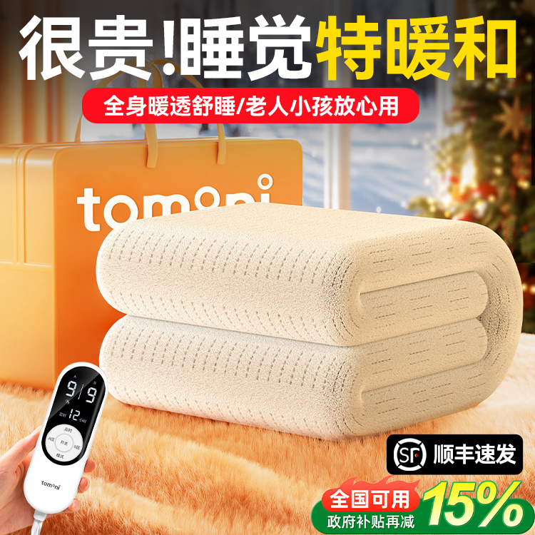 TOMONI可水洗单双人电热毯