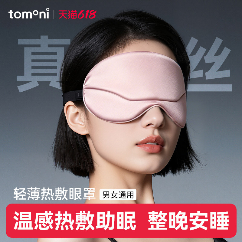日本TOMONI蒸汽眼罩无线充电热敷usb加热睡眠护眼睛缓解疲劳干涩