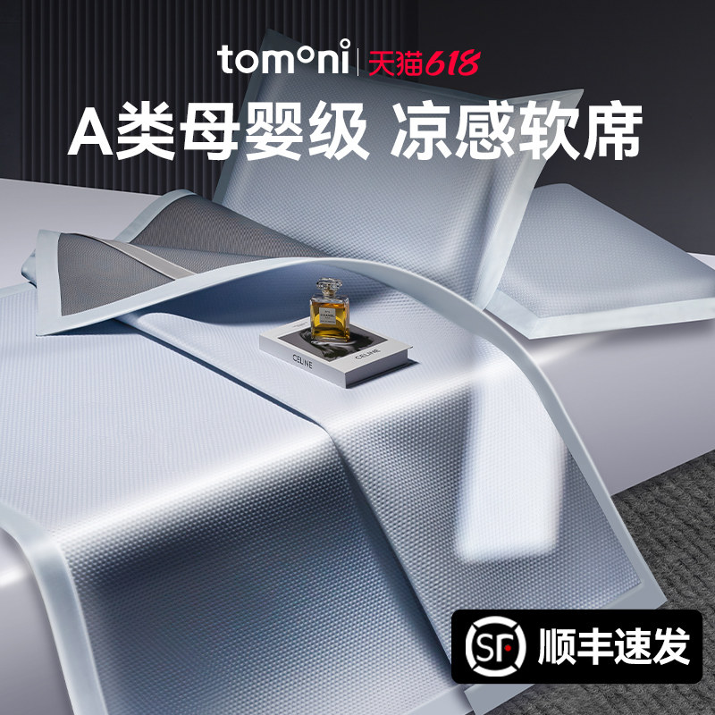 日本TOMONI凉席冰丝席2026新款a类母婴级可水洗机洗夏季软床垫子