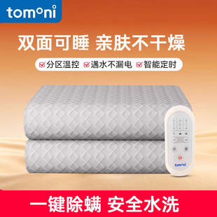 TOMONI电褥子双人双控调开关家用大床三人高档电热毯子官方旗舰店