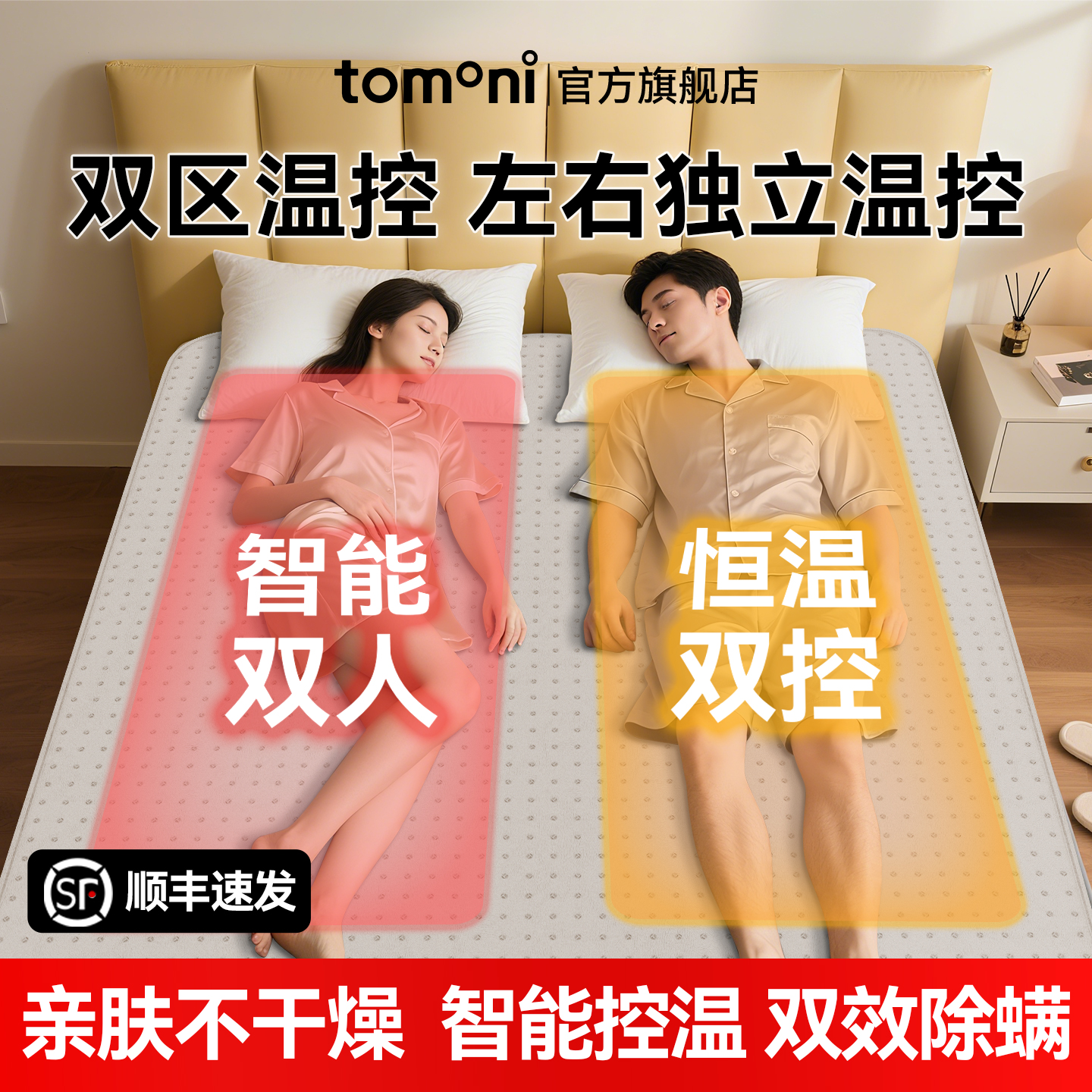 TOMONI可水洗双人电热毯