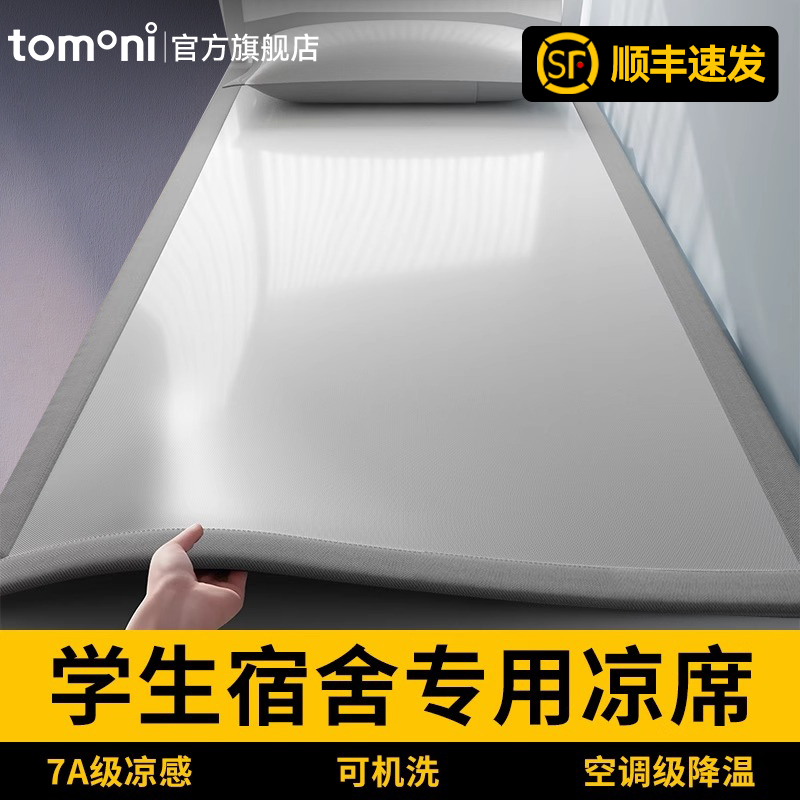 2025新款冰丝凉席a类母婴可机洗