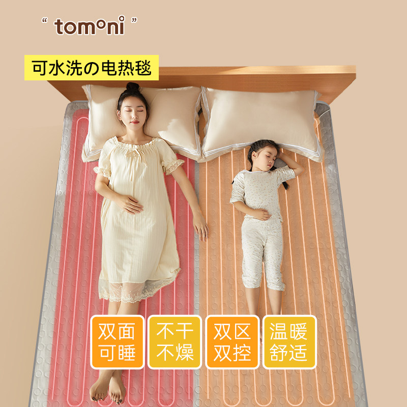 TOMONI电热毯双人双控家用宿舍单人除螨调温电褥子可水洗2026新款,生活电器,电热毯/电热垫/电热地毯,淘宝优惠券,粉丝福利购,淘宝优惠卷