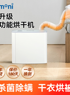 TOMONI衣服被子暖被机家用小型速干衣机床垫烘干机烘被机神器除螨