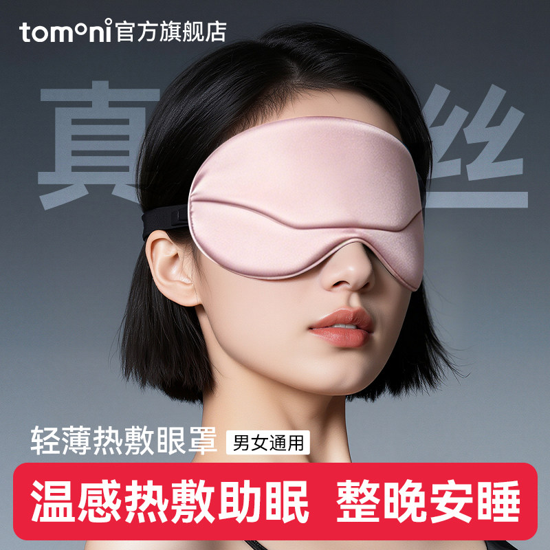 日本TOMONI蒸汽眼罩无线充电热敷usb加热睡眠护眼睛缓解疲劳干涩