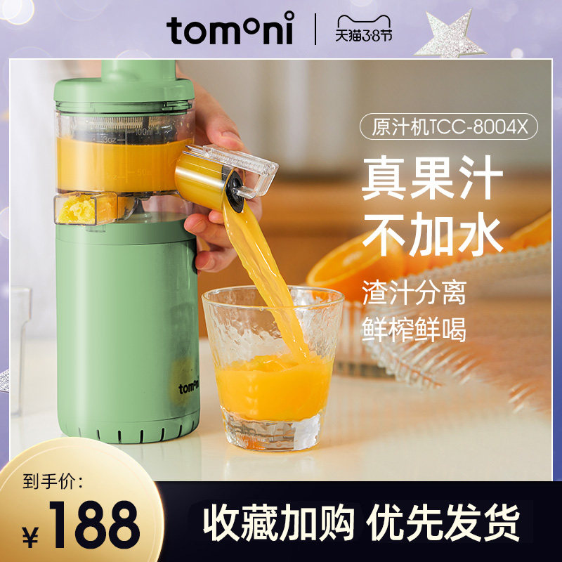 tomoni榨汁机家用渣汁分离原汁机小型便携式炸水果汁机迷你多功能