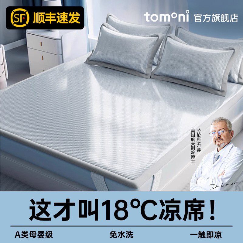 日本TOMONI冰丝凉席母婴可机洗