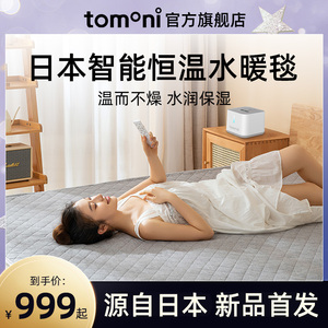 日本tomoni水循环电热毯家用除螨智能恒温水暖床垫单人双人电褥子