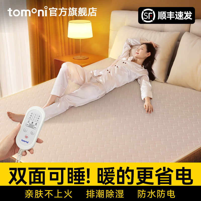 TOMONI双人毯家用电热毯双控除螨三人可水洗电褥子正品官方旗舰店,生活电器,电热毯/电热垫/电热地毯,淘宝优惠券,粉丝福利购,淘宝优惠卷