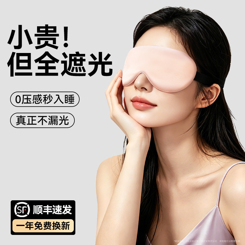 日本tomoni冰丝遮光助眠眼罩