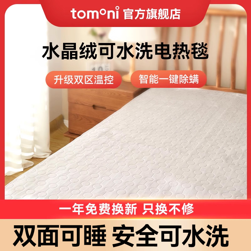 tomoni单人电热毯双人电褥子可水洗家用学生宿舍除螨控温加热垫,生活电器,电热毯/电热垫/电热地毯,淘宝优惠券,粉丝福利购,淘宝优惠卷