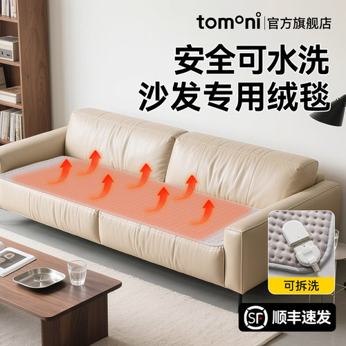 TOMONI可水洗双人电热毯