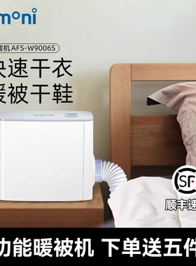 TOMONI暖被机家用烘干机小型干衣机暖被子神器冬天暖风官方旗舰店