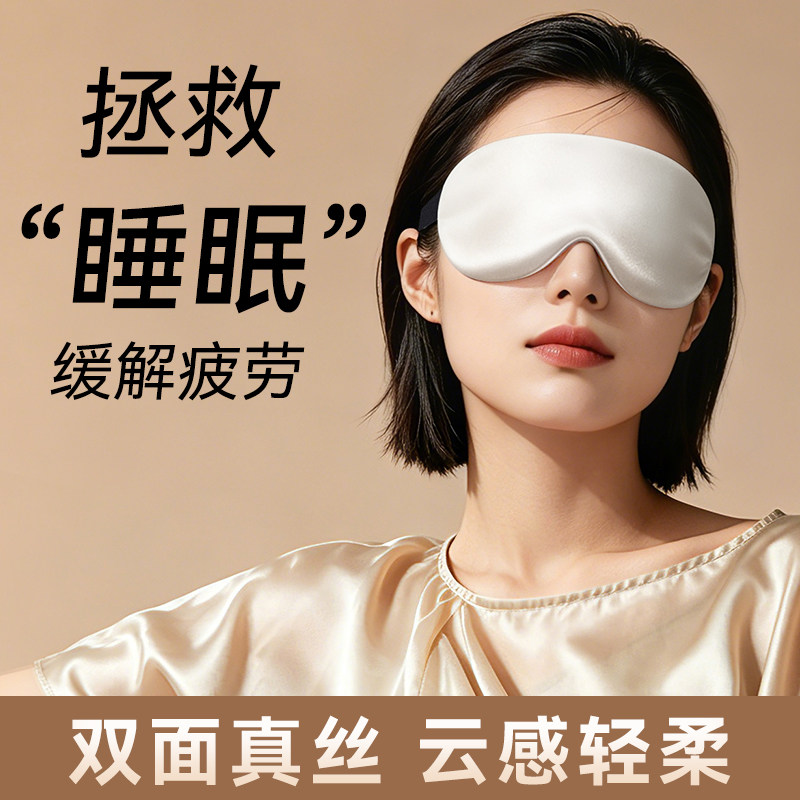 日本真丝遮光睡眠护眼罩