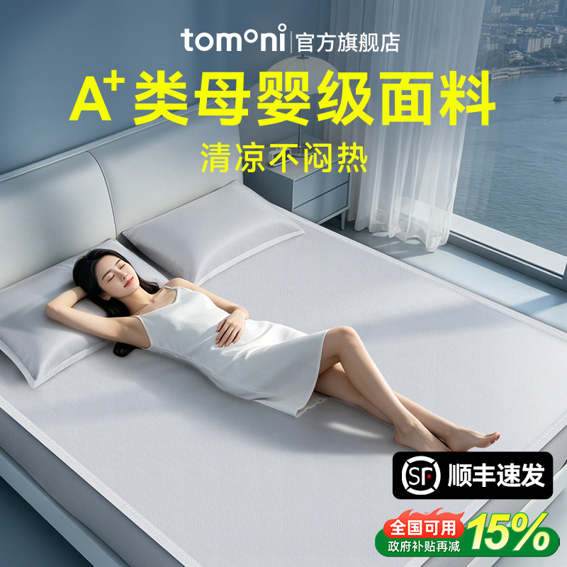 日本TOMONI冰丝凉席夏季2026新款A类母婴级可机洗单人床垫软席子