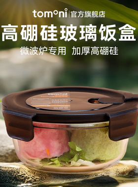 TOMONI玻璃保鲜碗上班族水果便当耐高温微波炉加热带饭饭盒大容量