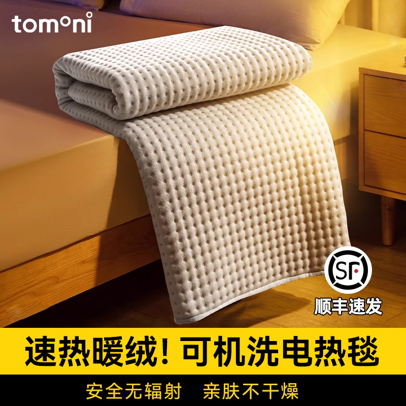 tomoni可水洗双人电热毯