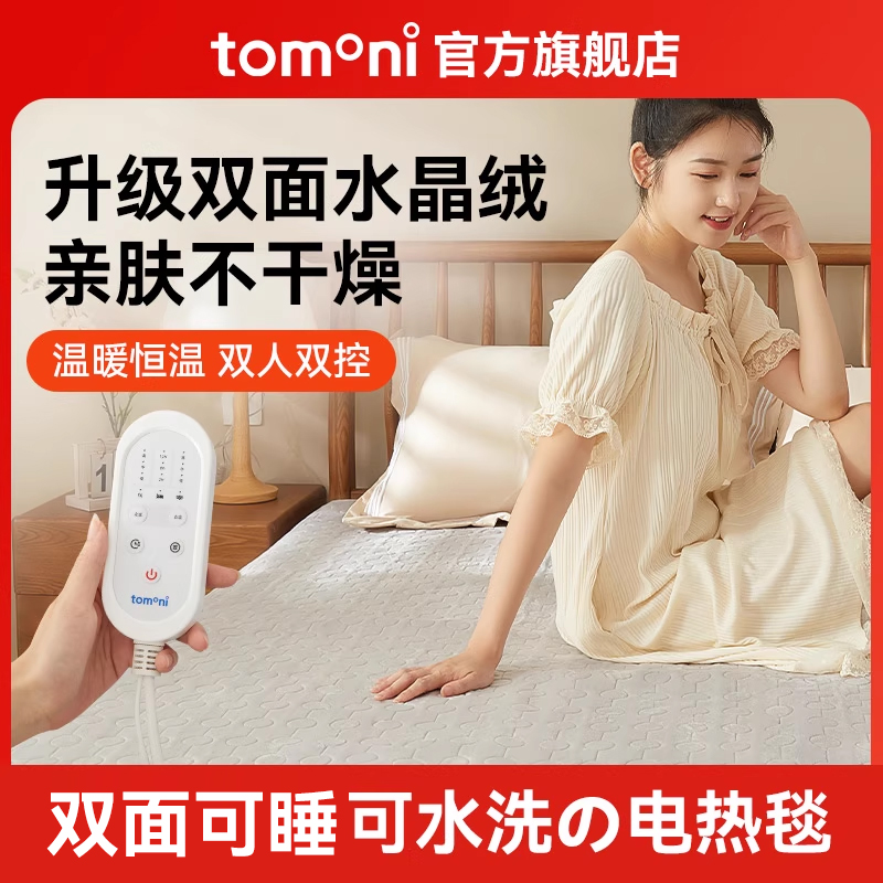 TOMONI电热毯双人电褥子单人家用定时双控调温水洗学生宿舍加热垫